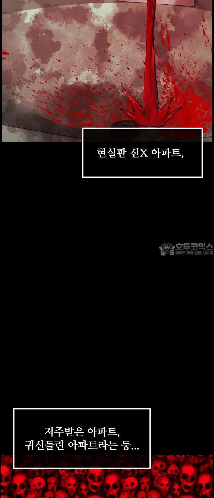 원주민 공포만화 388화 아파트 16층 6