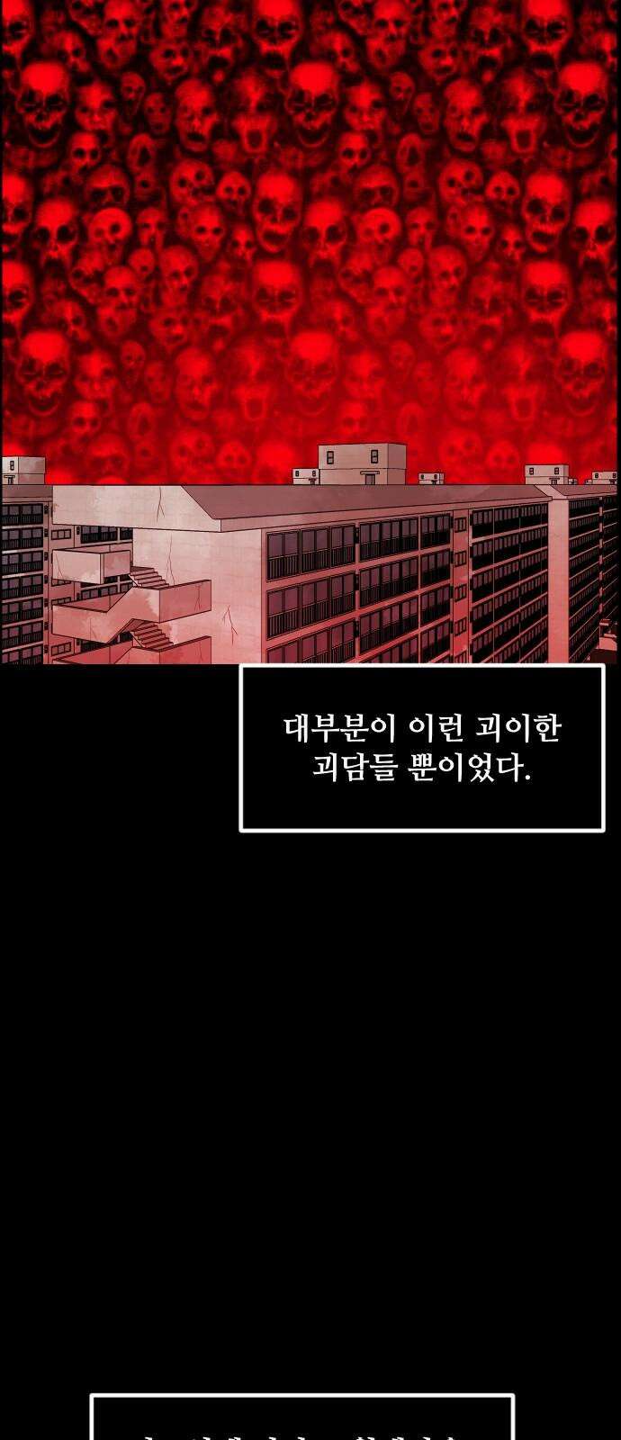 원주민 공포만화 388화 아파트 16층 7