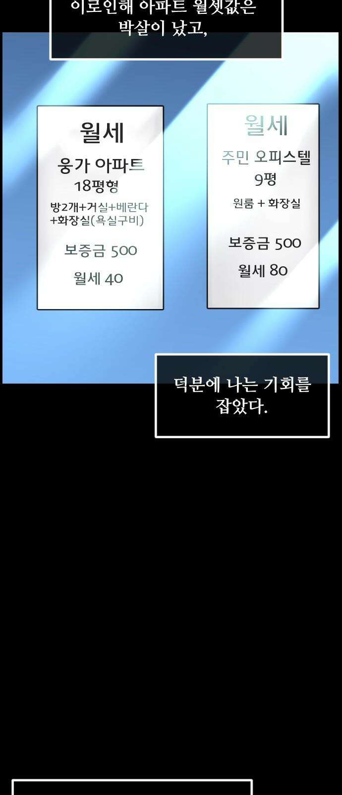 원주민 공포만화 388화 아파트 16층 8