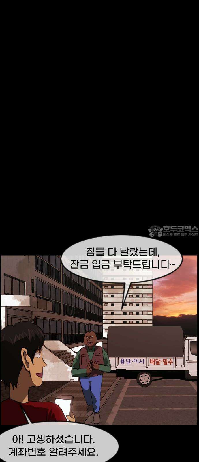 원주민 공포만화 388화 아파트 16층 12