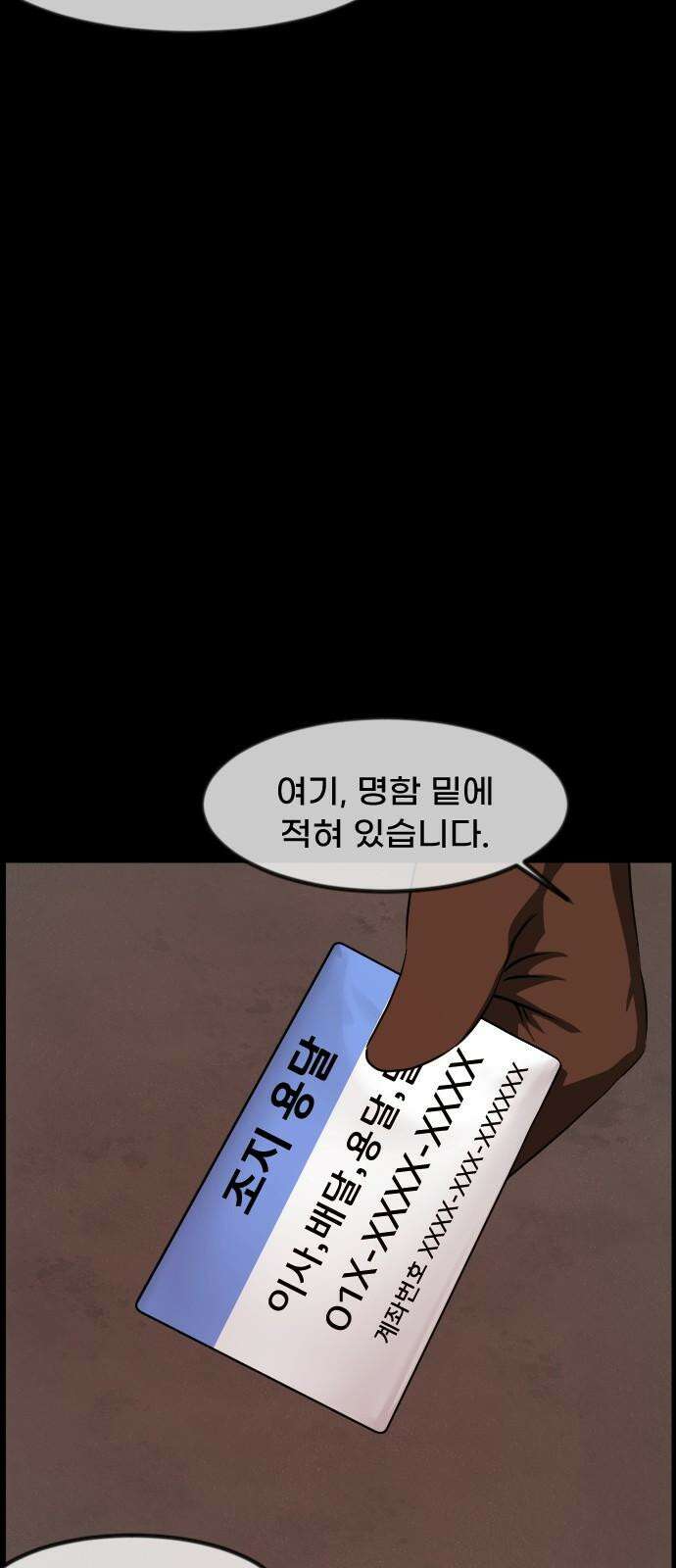 원주민 공포만화 388화 아파트 16층 13