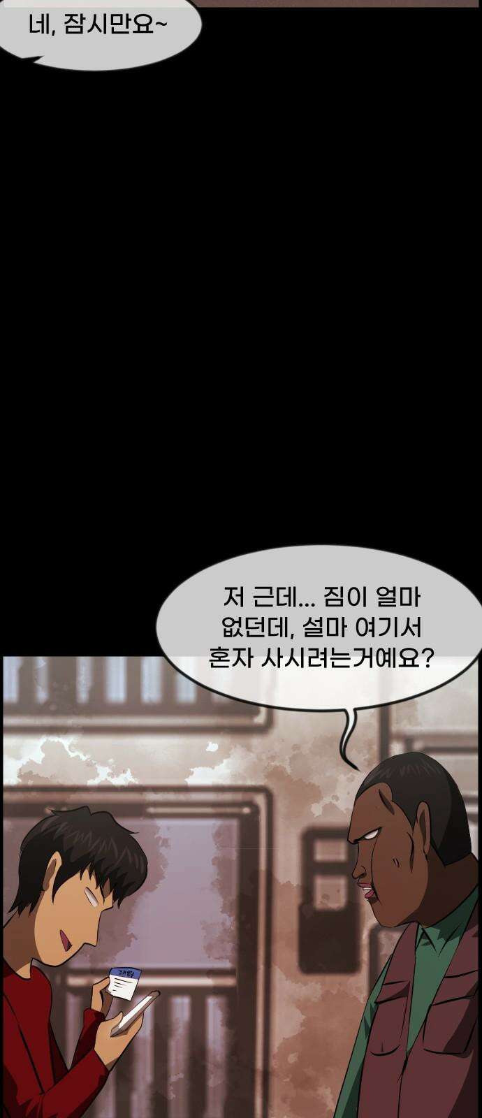 원주민 공포만화 388화 아파트 16층 14