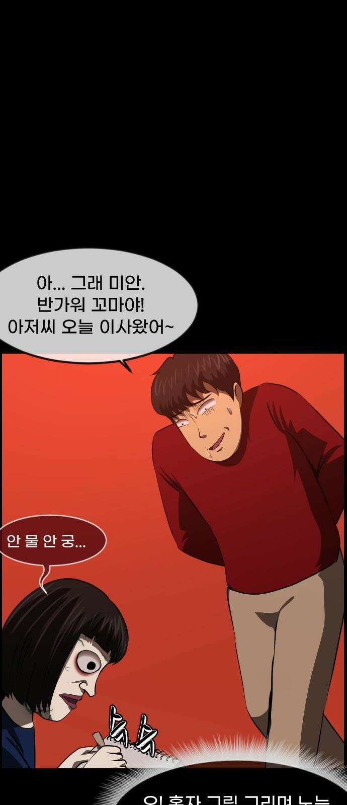 원주민 공포만화 388화 아파트 16층 22