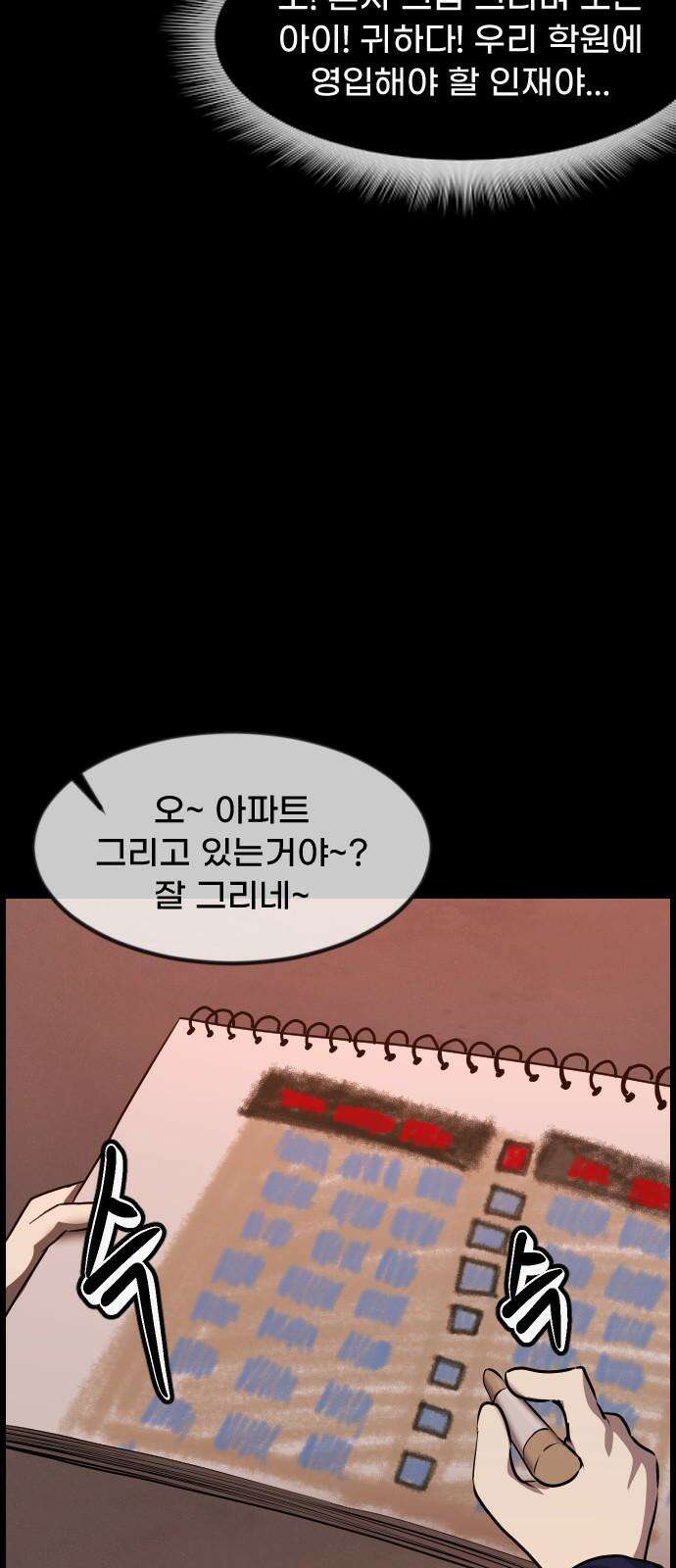 원주민 공포만화 388화 아파트 16층 23