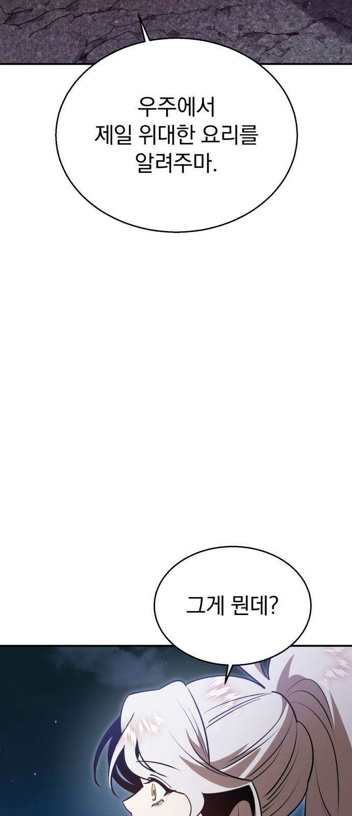 돌격! 용마치킨 102화 : 꿈 감옥． 19