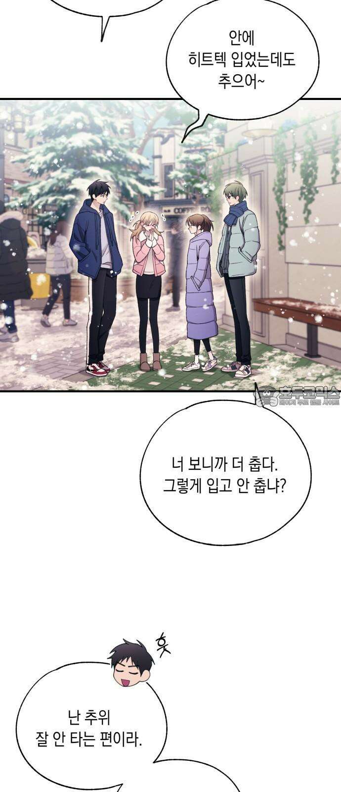 연우의 순정 173화 3