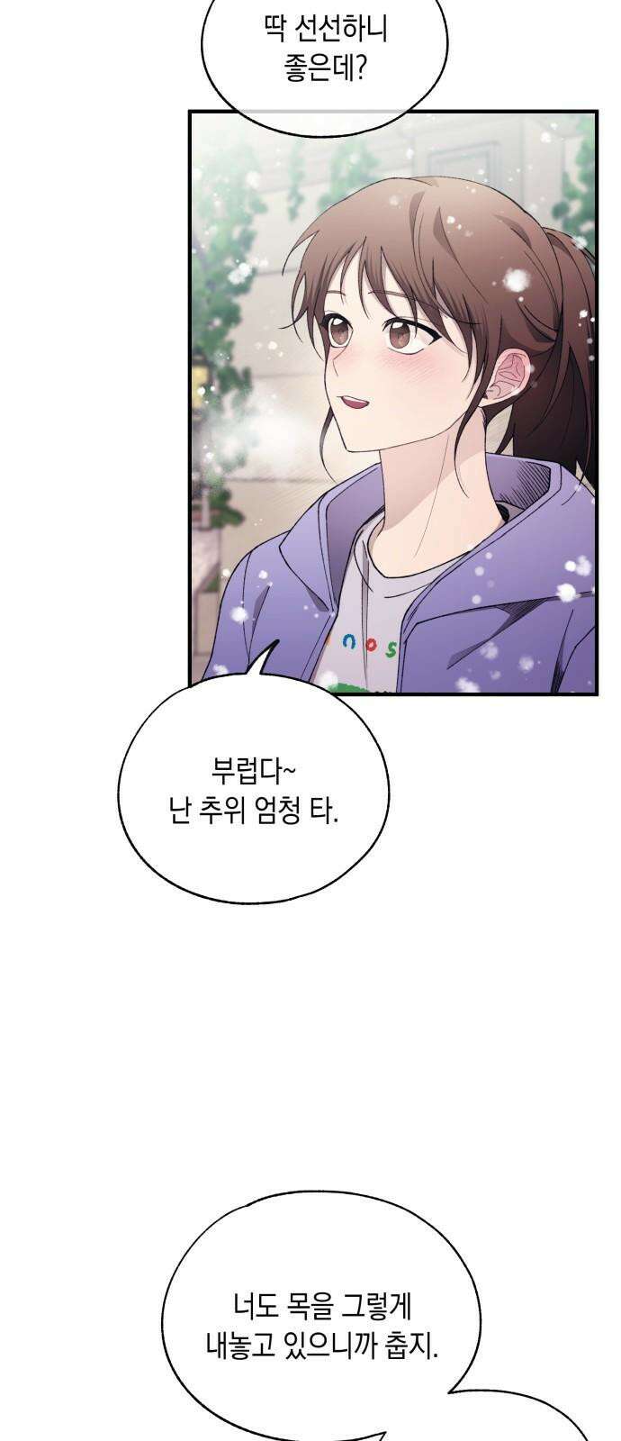 연우의 순정 173화 4