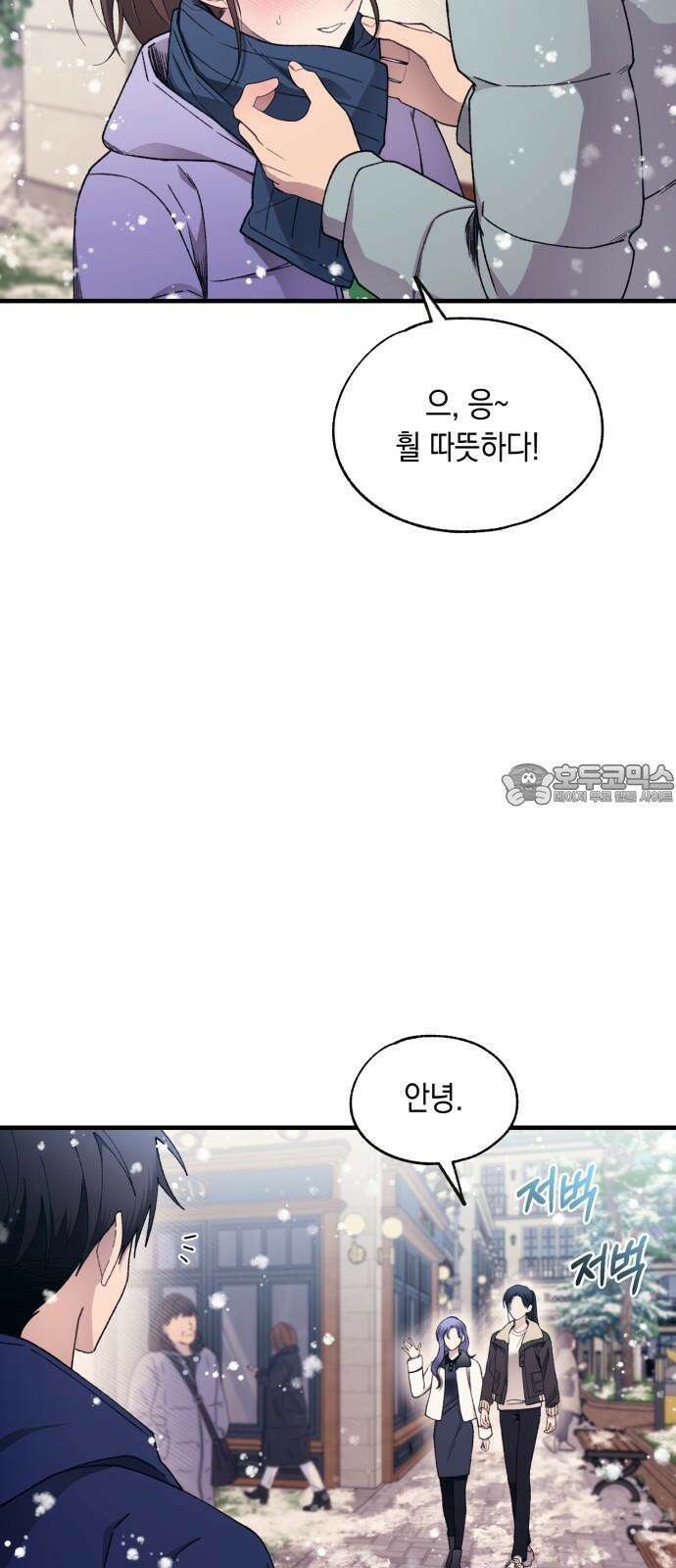 연우의 순정 173화 6