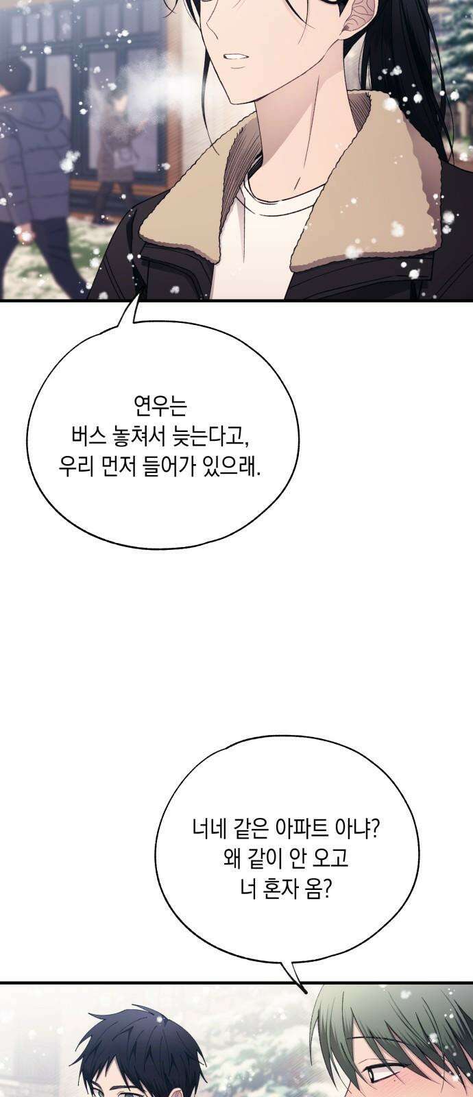 연우의 순정 173화 8