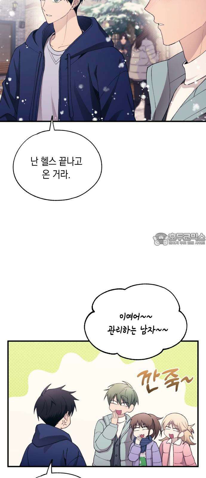 연우의 순정 173화 9