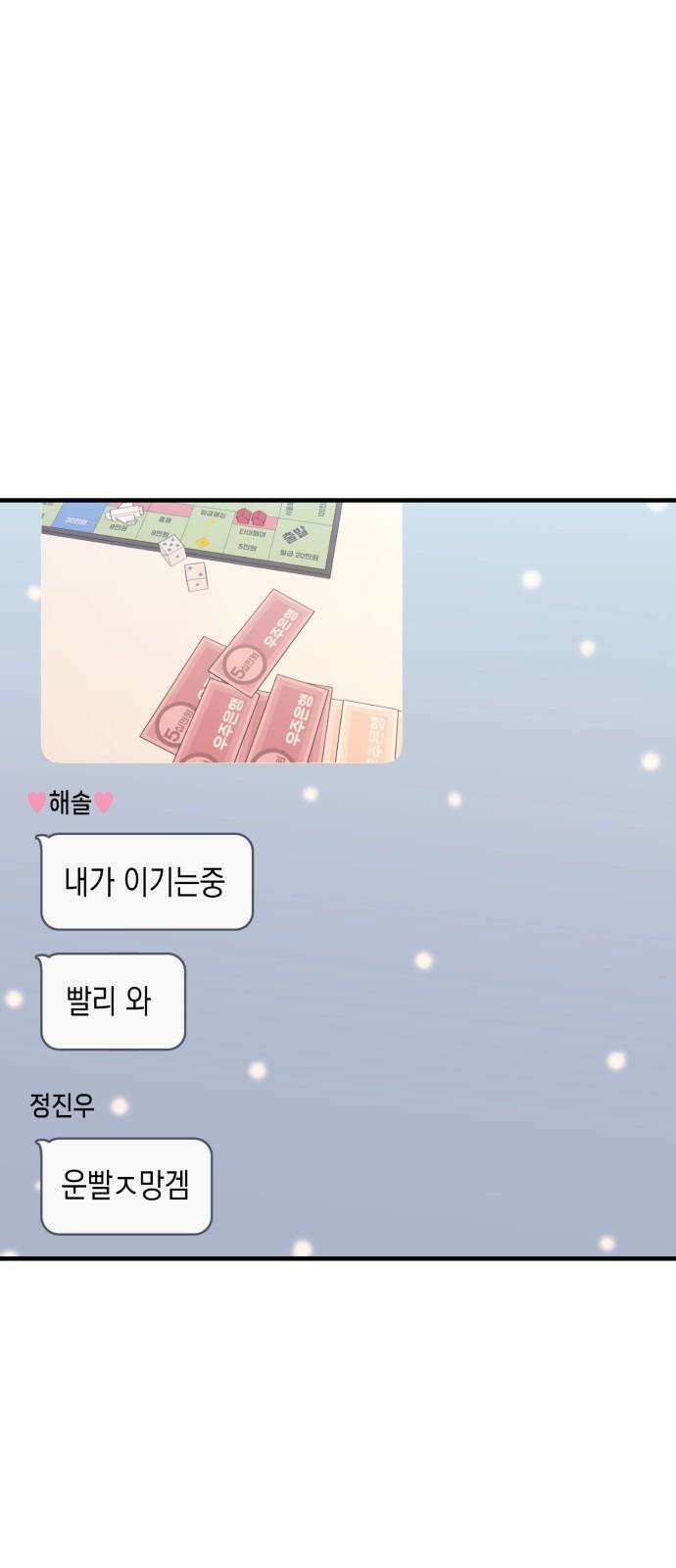 연우의 순정 173화 11