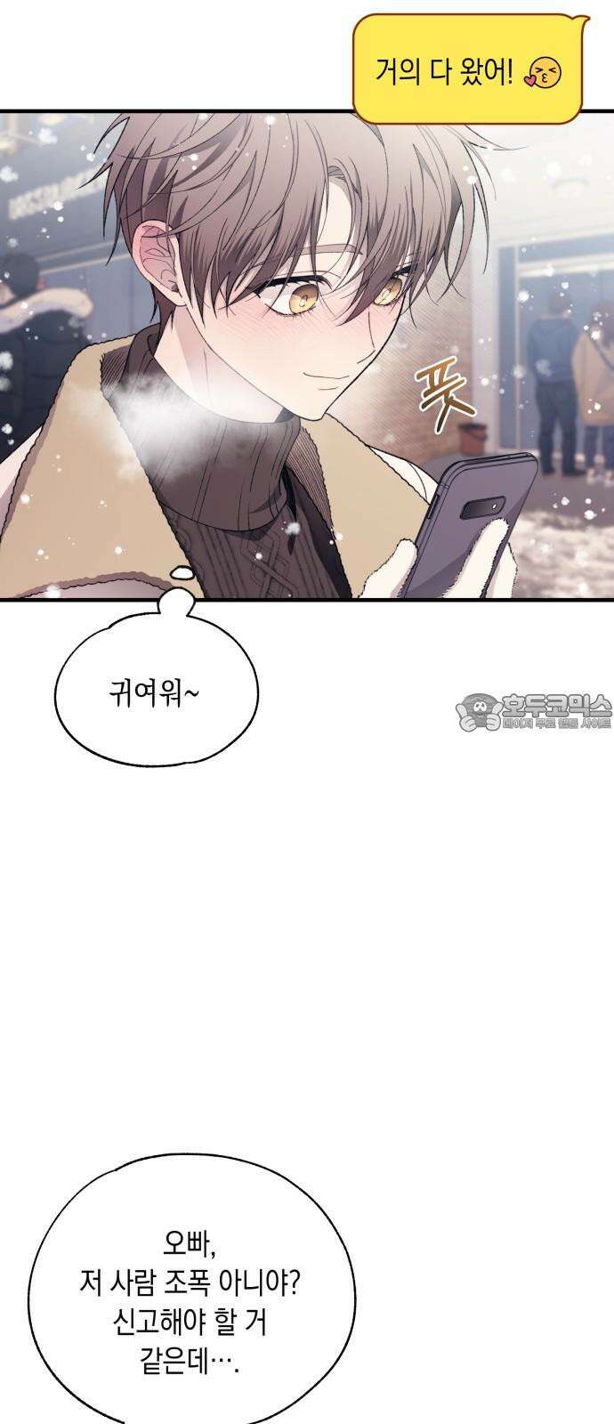 연우의 순정 173화 12