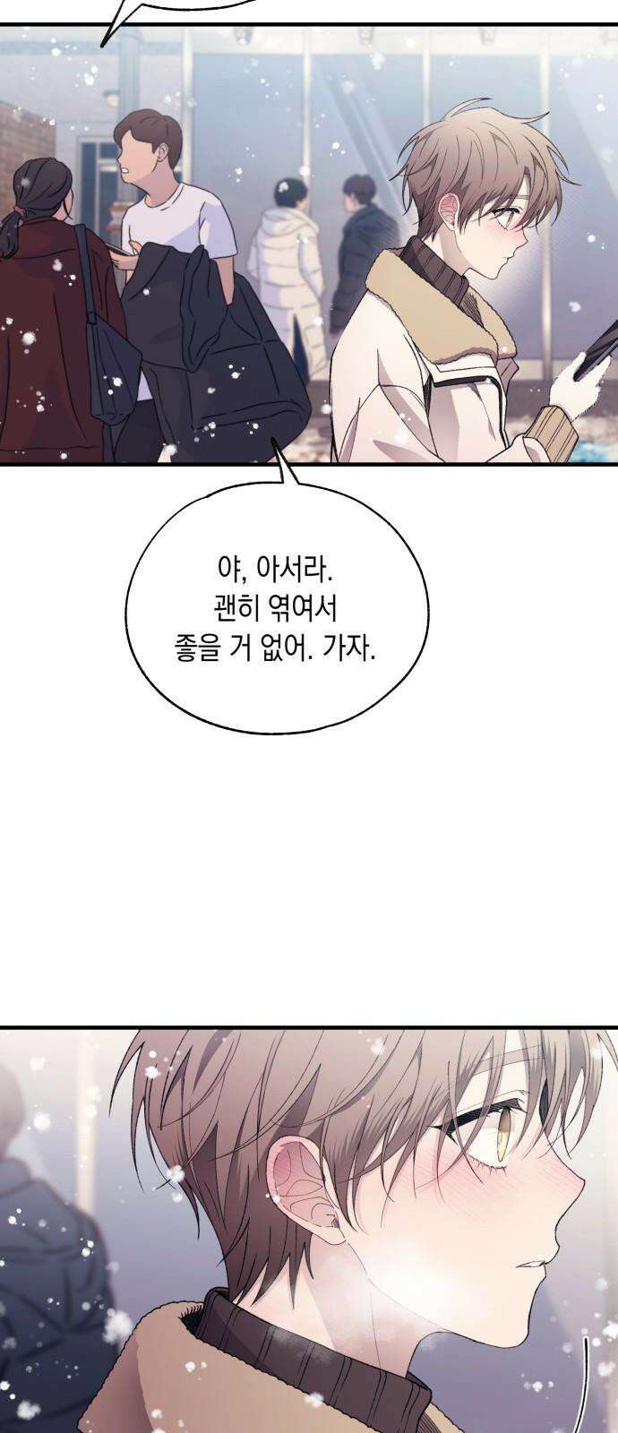 연우의 순정 173화 13