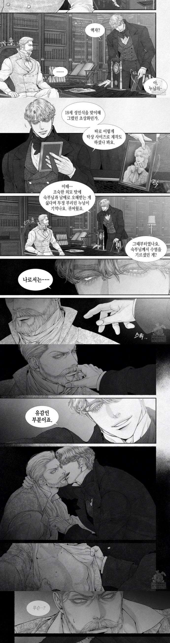 an Abyss : 검불의詩 134화 2