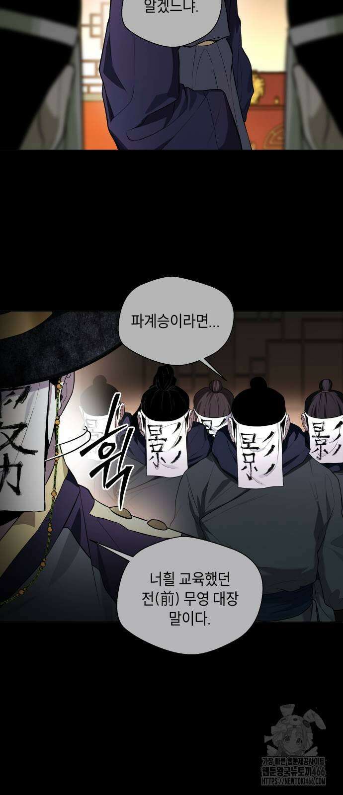 사람의 탈 51화 2