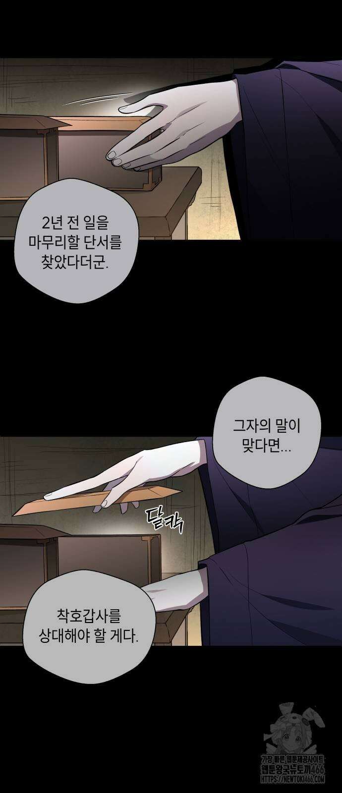 사람의 탈 51화 3