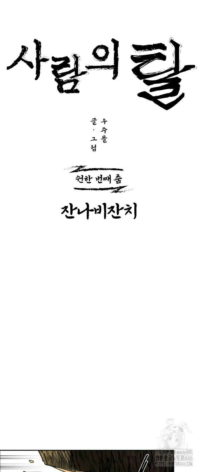 사람의 탈 51화 17