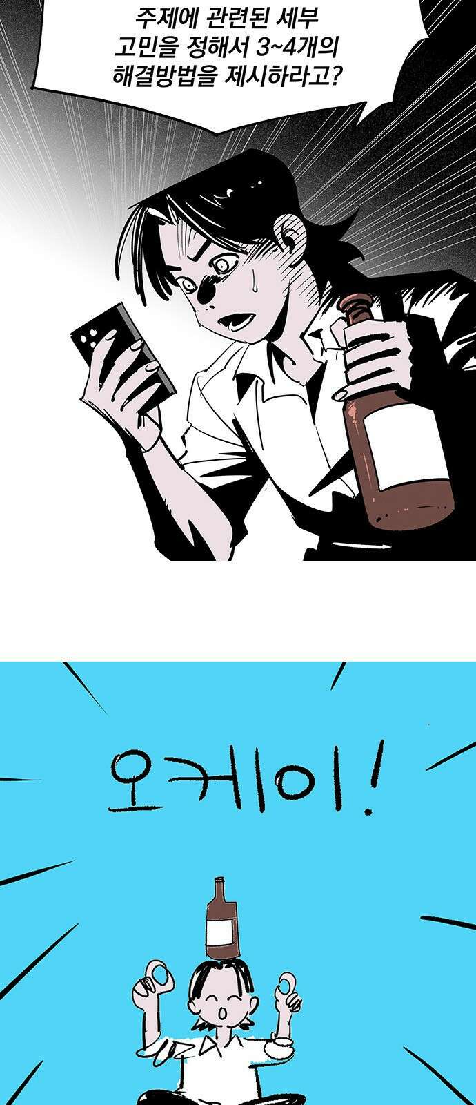 최애캐의 고민상담소 02화． <격기 3반> 잘하는 게 없어요! 2