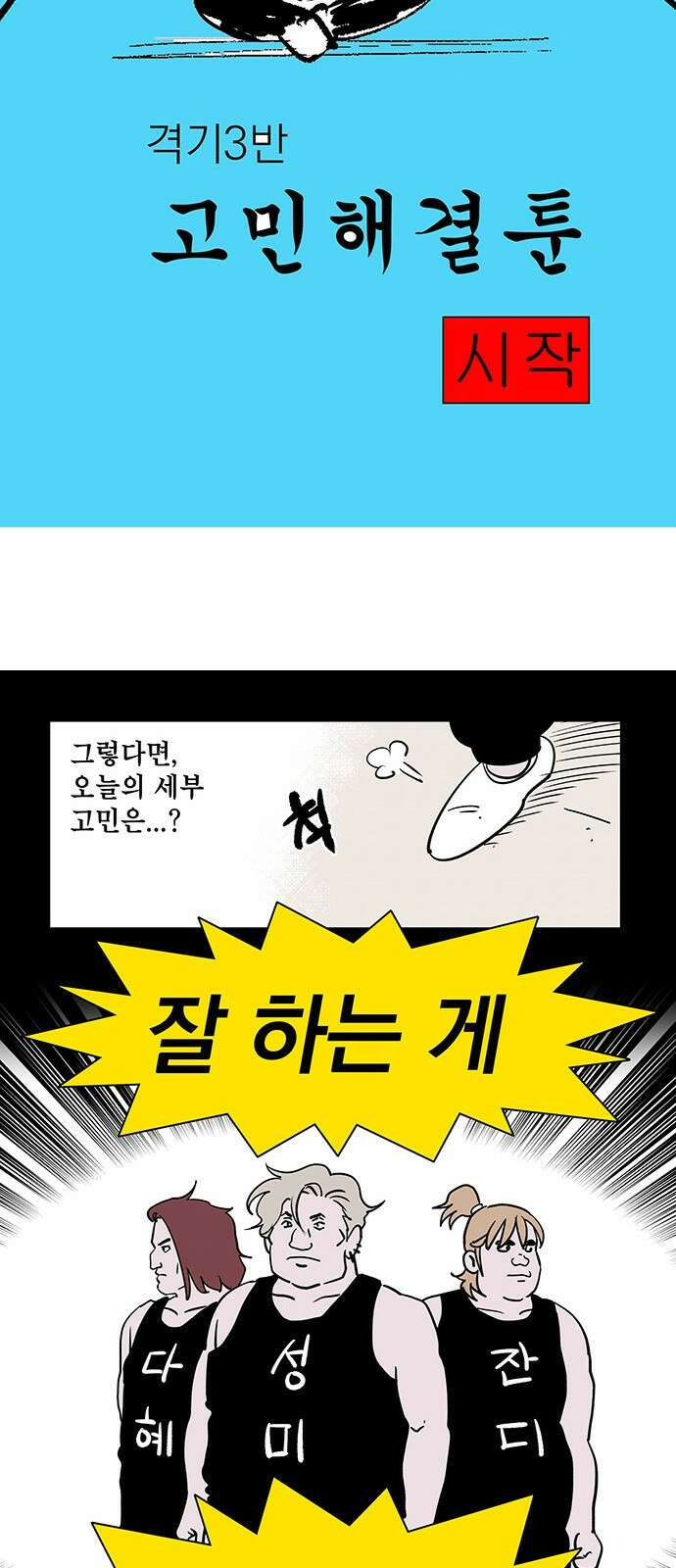 최애캐의 고민상담소 02화． <격기 3반> 잘하는 게 없어요! 3