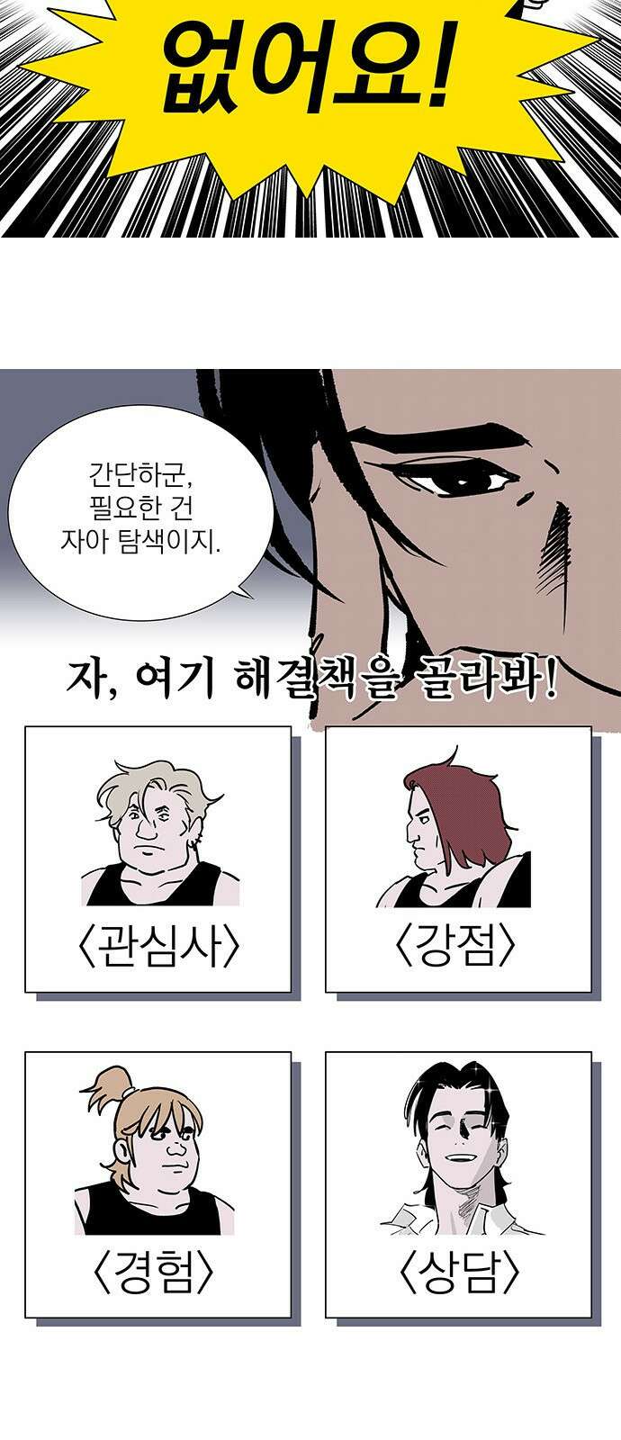 최애캐의 고민상담소 02화． <격기 3반> 잘하는 게 없어요! 4