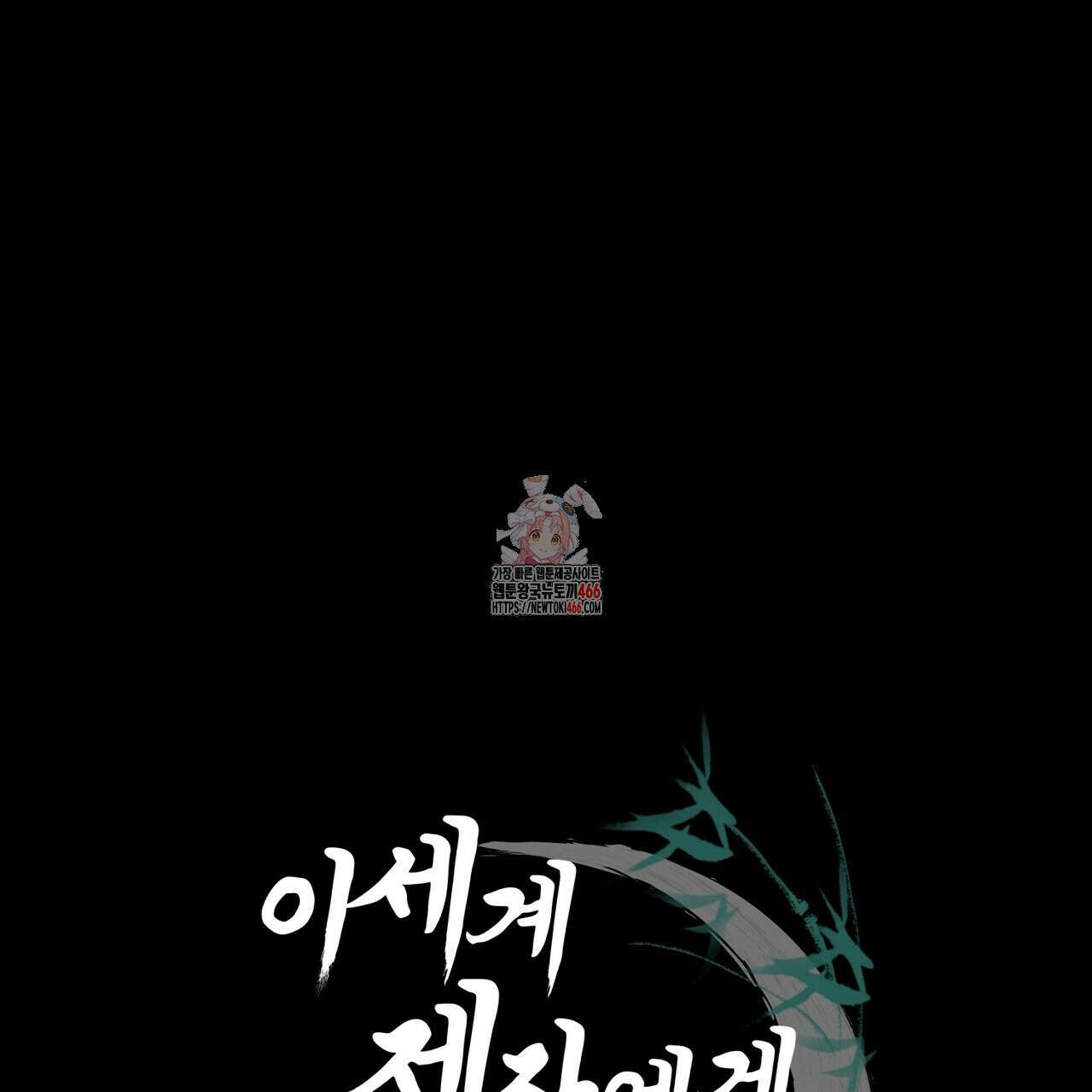 이세계 제자에게 납치당했다 14화 1