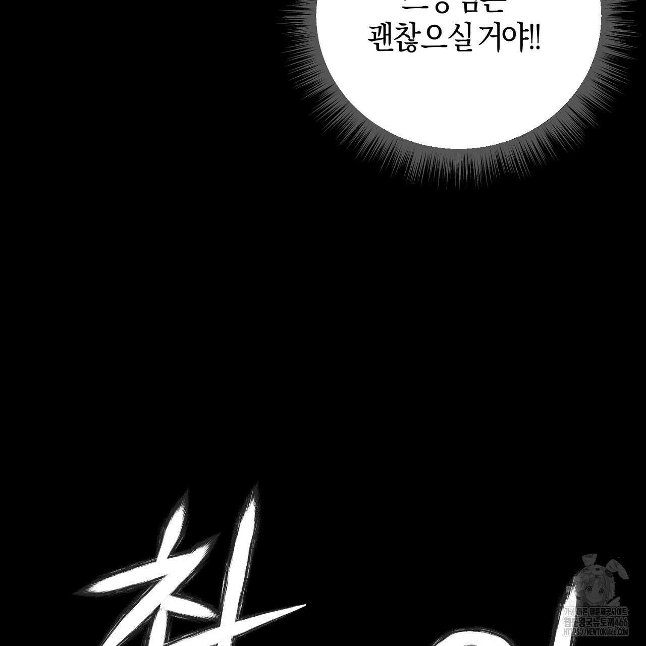 이세계 제자에게 납치당했다 14화 25