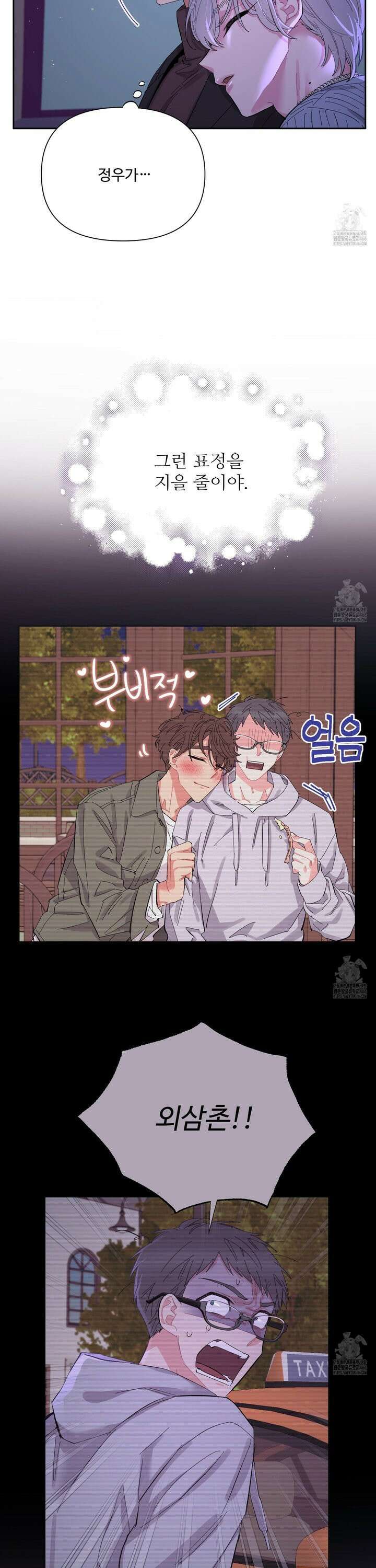초코밀크쉐이크 5화 3