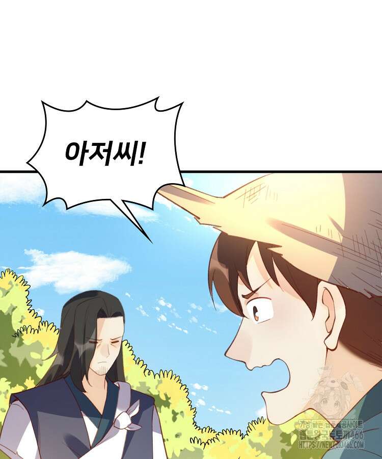 알고 보니 최강 신선 71화 3