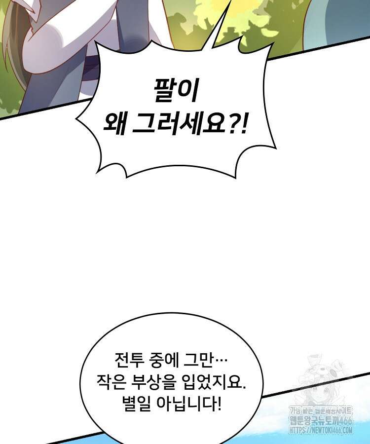 알고 보니 최강 신선 71화 4
