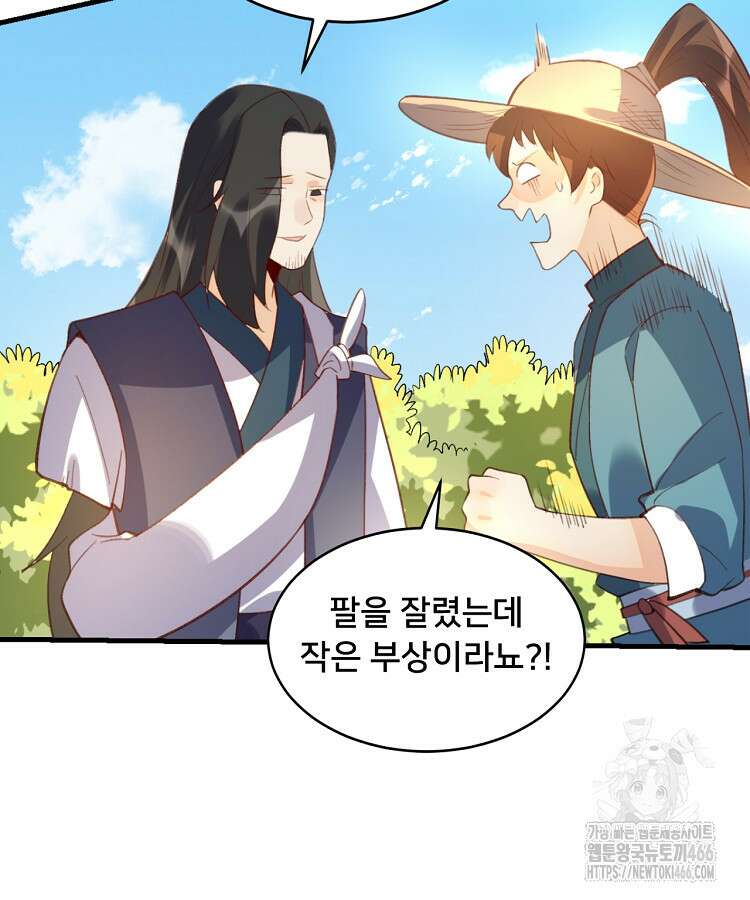 알고 보니 최강 신선 71화 5