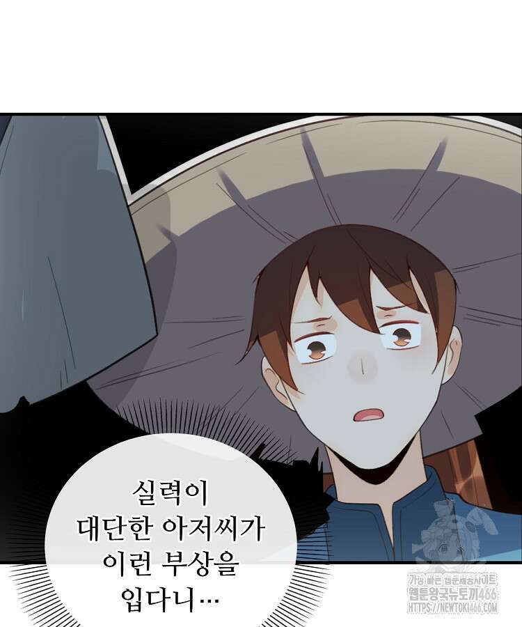 알고 보니 최강 신선 71화 6