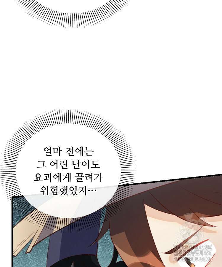 알고 보니 최강 신선 71화 7