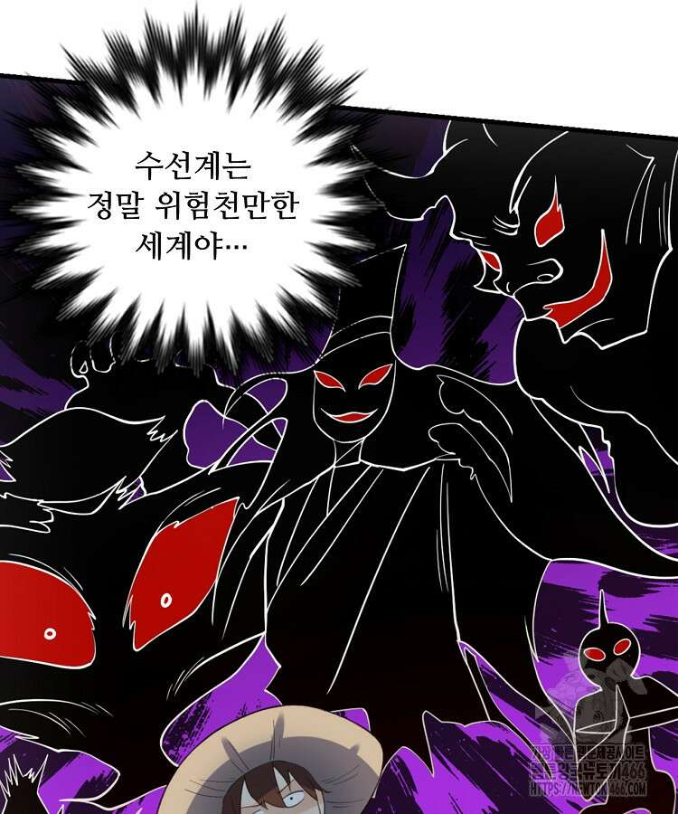 알고 보니 최강 신선 71화 9
