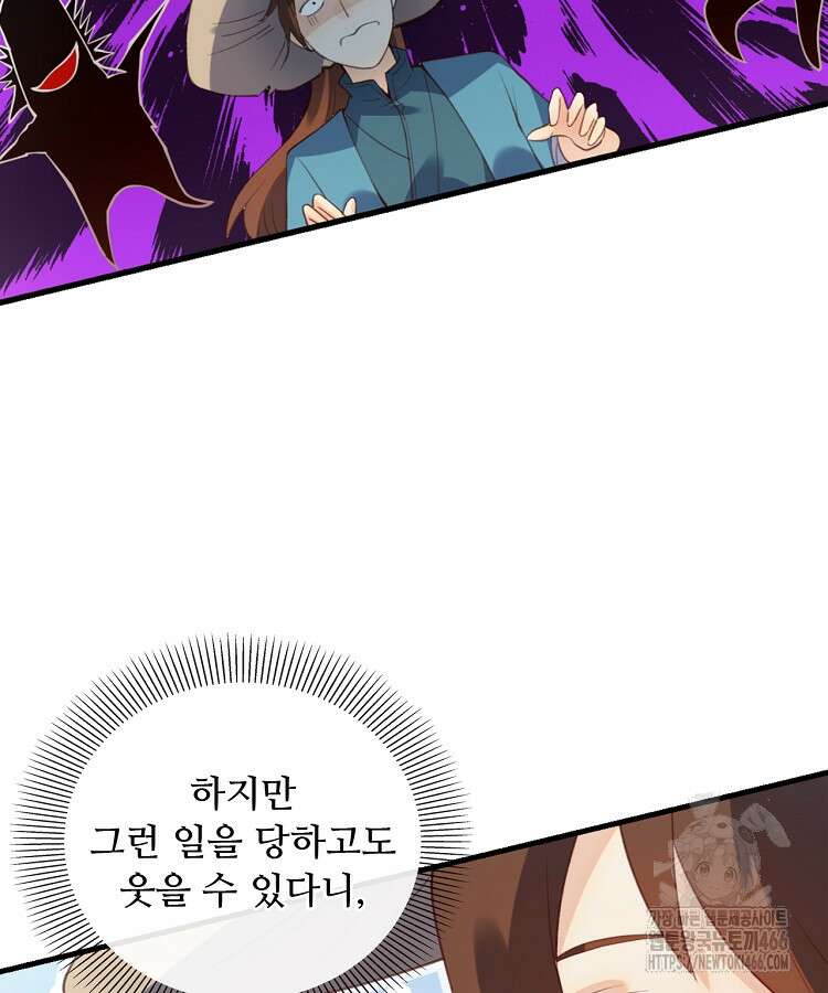 알고 보니 최강 신선 71화 10
