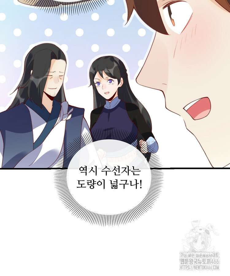 알고 보니 최강 신선 71화 11