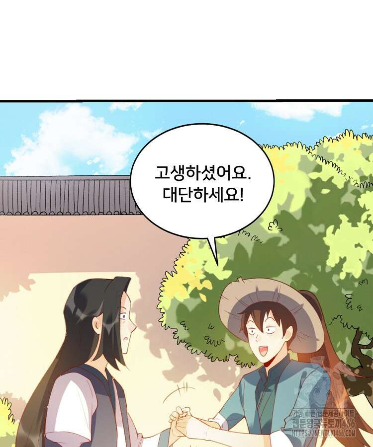 알고 보니 최강 신선 71화 12