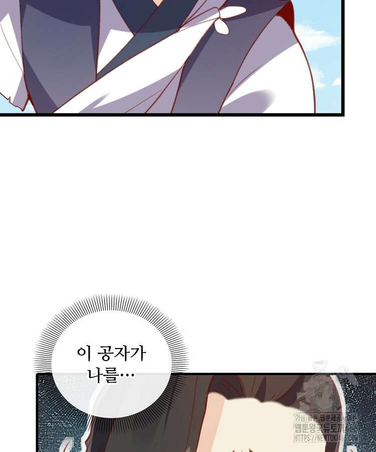 알고 보니 최강 신선 71화 15