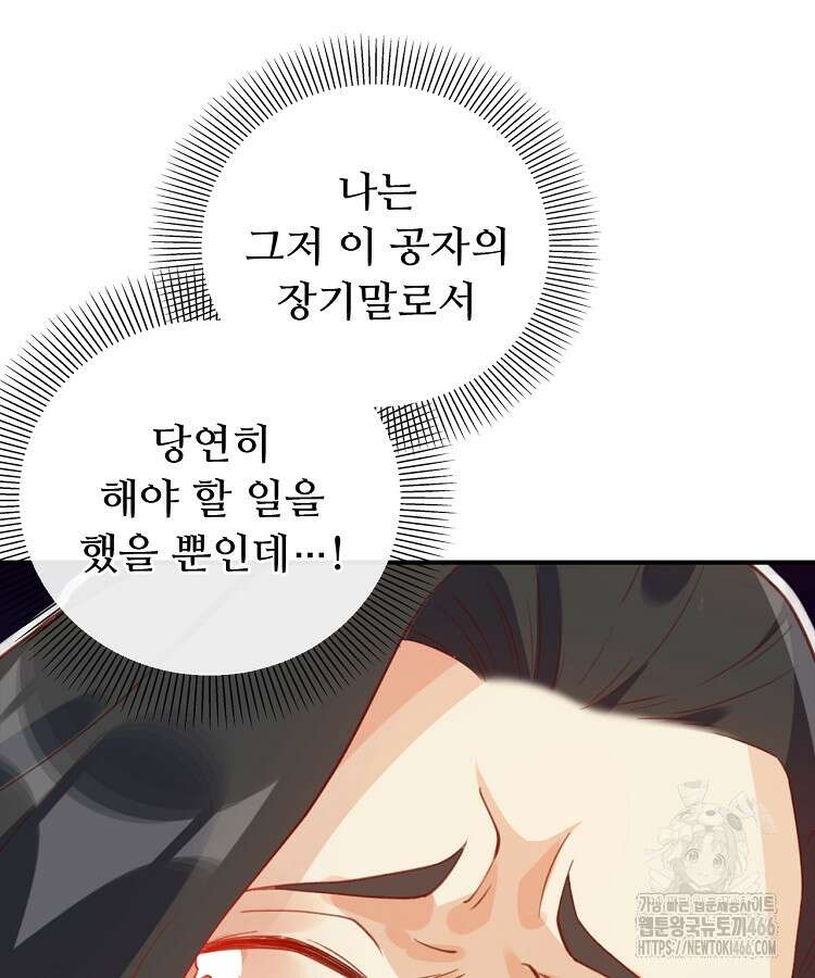 알고 보니 최강 신선 71화 17