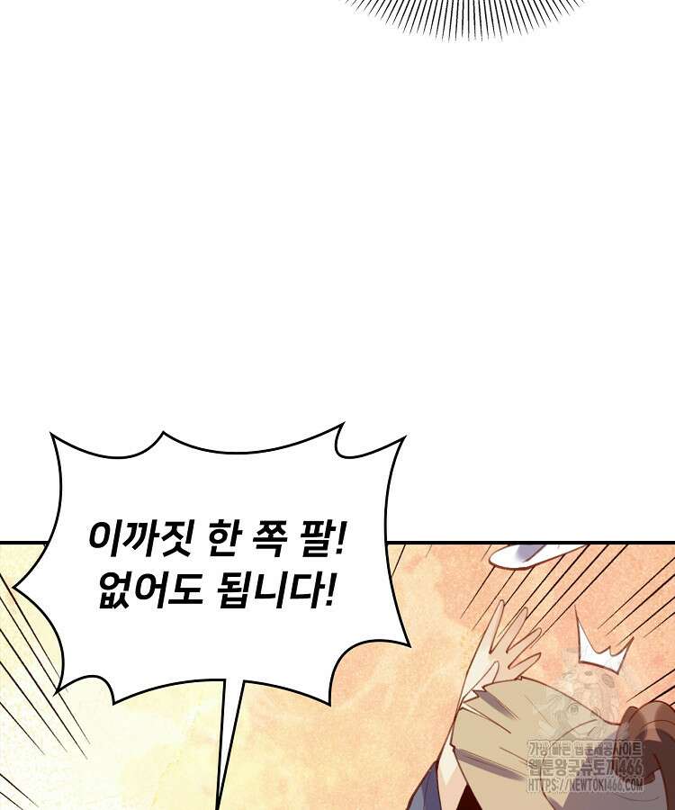알고 보니 최강 신선 71화 19