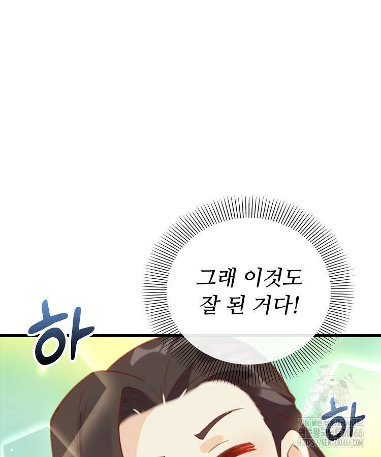 알고 보니 최강 신선 71화 21