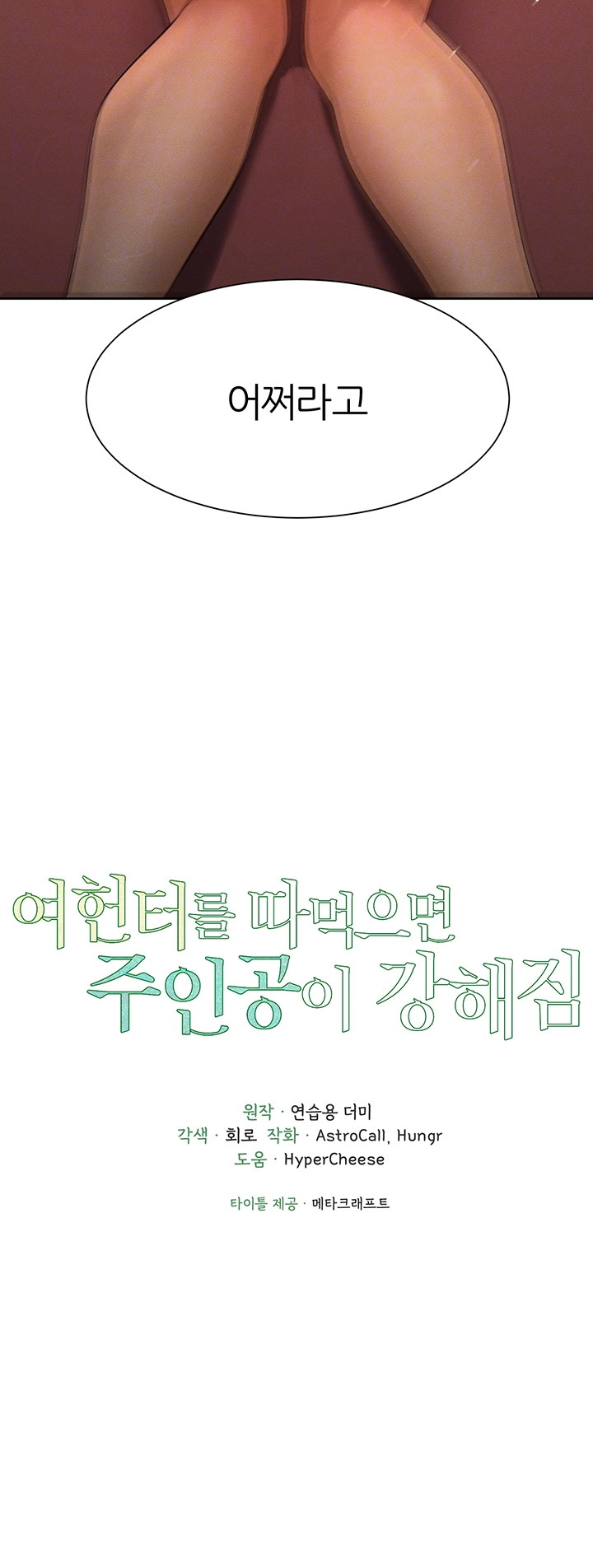 여헌터를 따먹으면 주인공이 강해짐 32화 4