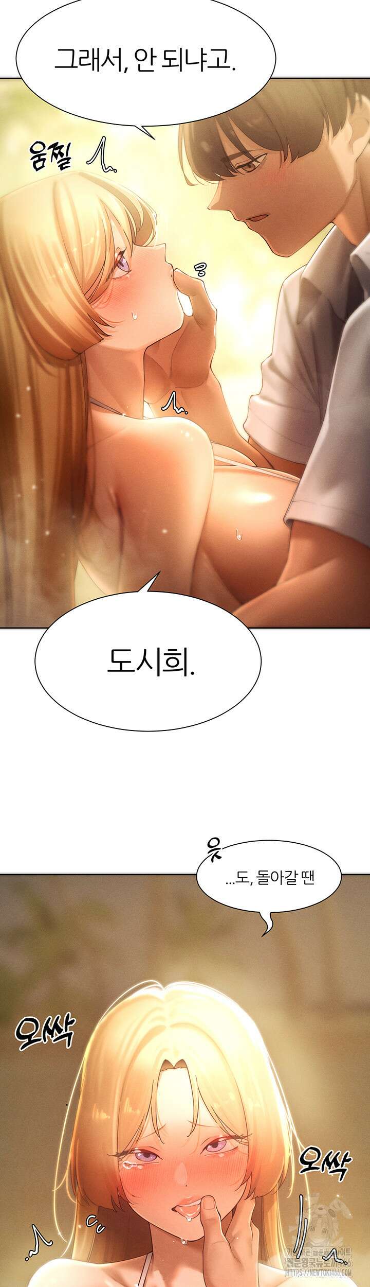 여헌터를 따먹으면 주인공이 강해짐 32화 7