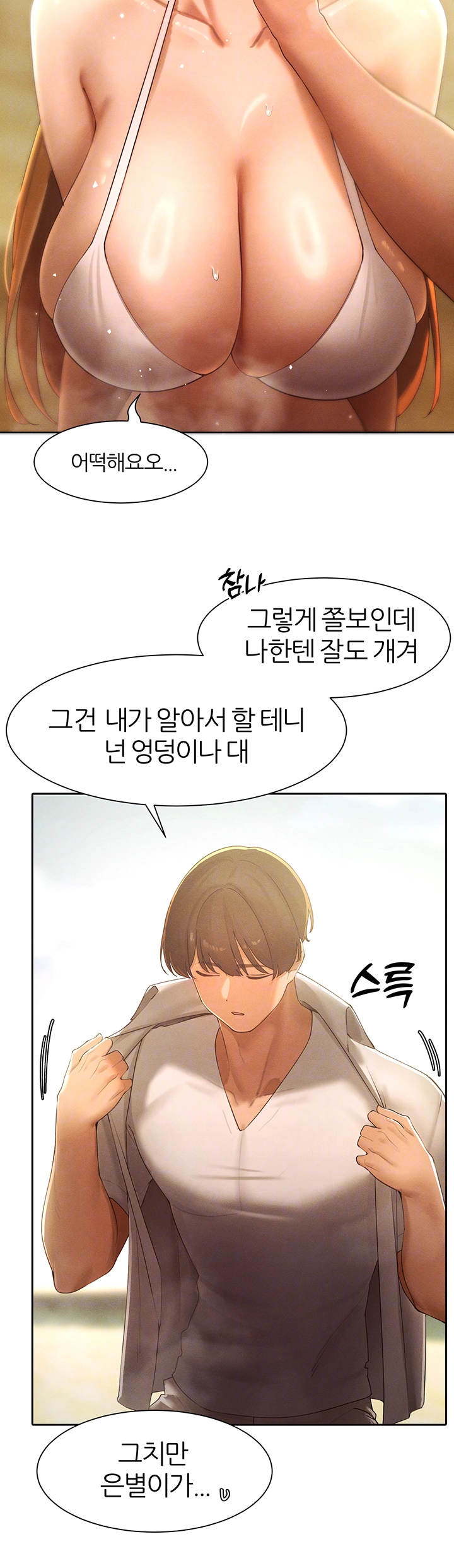 여헌터를 따먹으면 주인공이 강해짐 32화 8