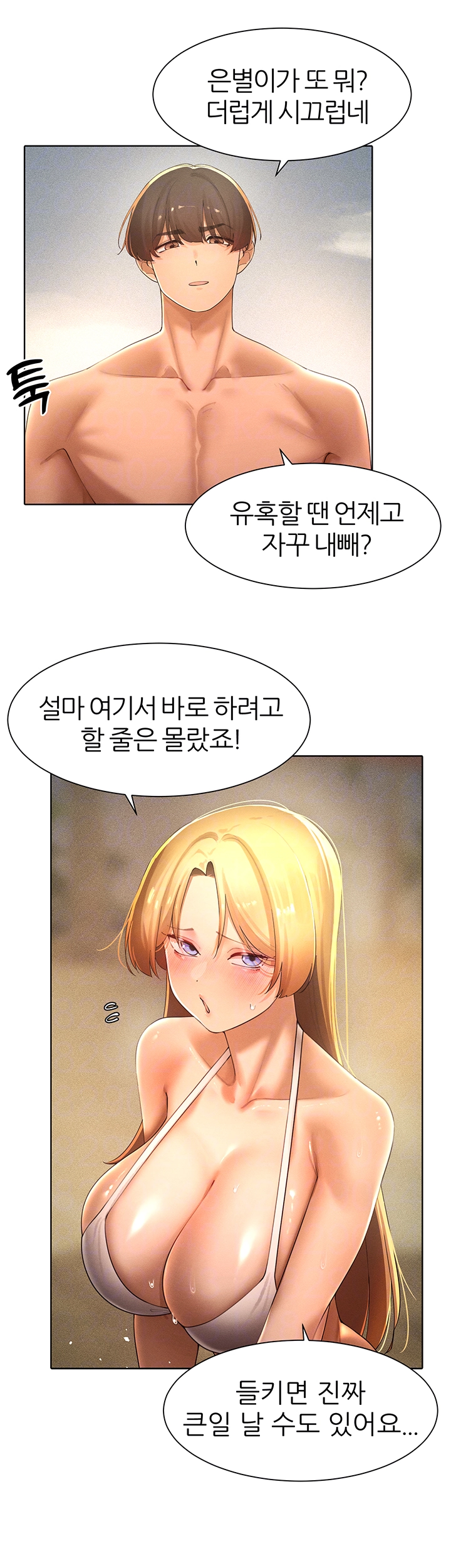 여헌터를 따먹으면 주인공이 강해짐 32화 9