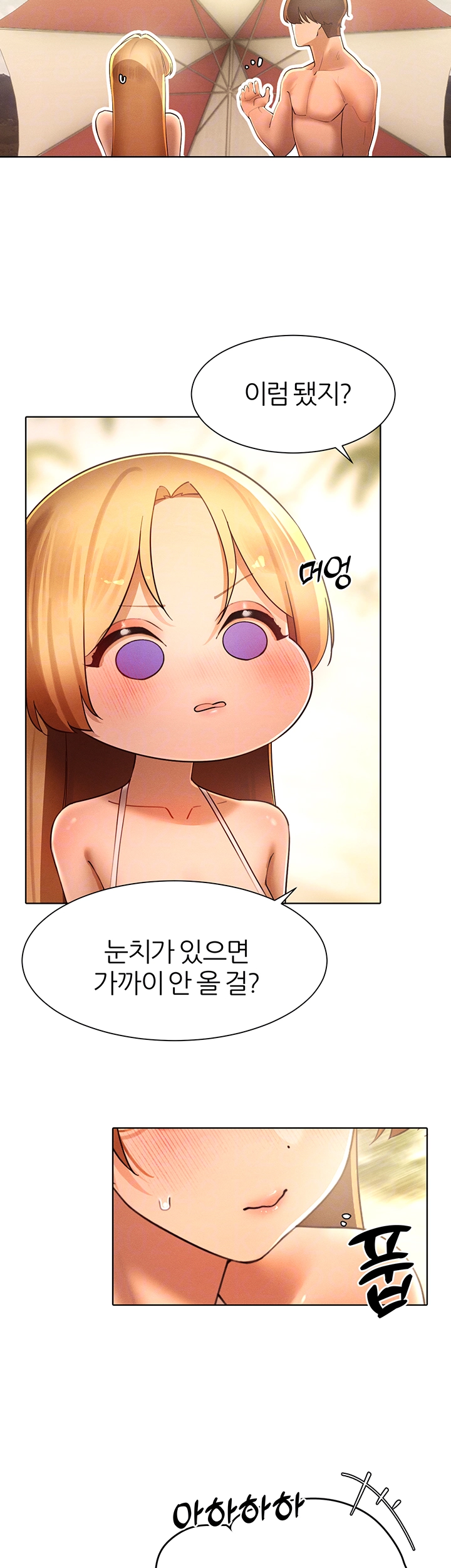 여헌터를 따먹으면 주인공이 강해짐 32화 14