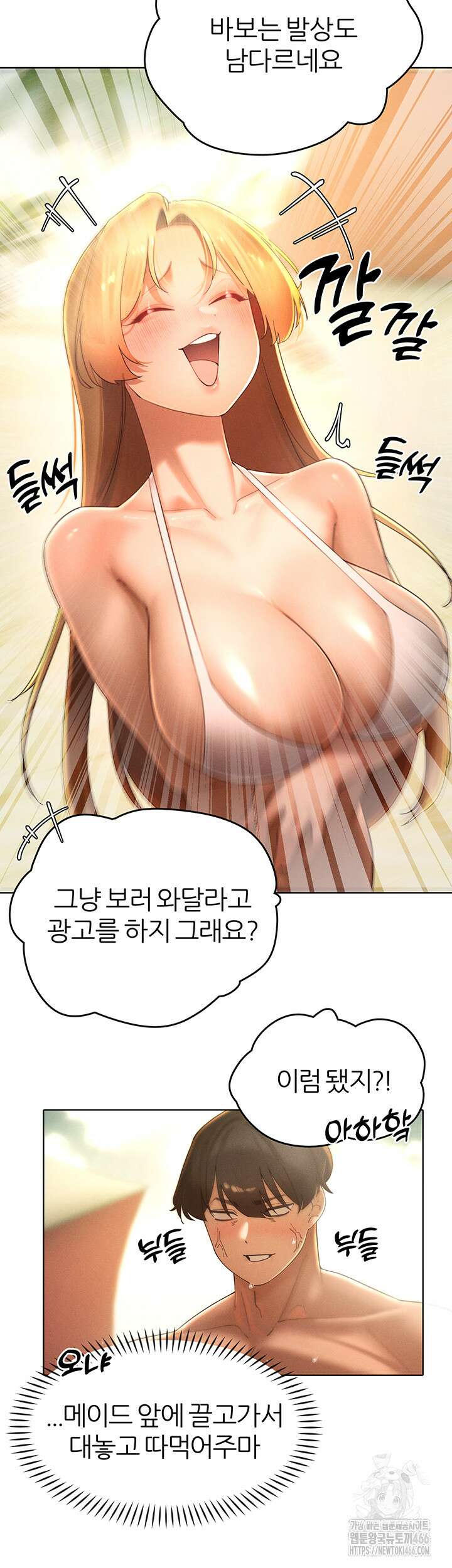 여헌터를 따먹으면 주인공이 강해짐 32화 15