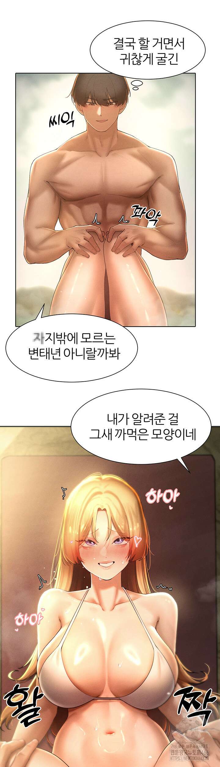 여헌터를 따먹으면 주인공이 강해짐 32화 18