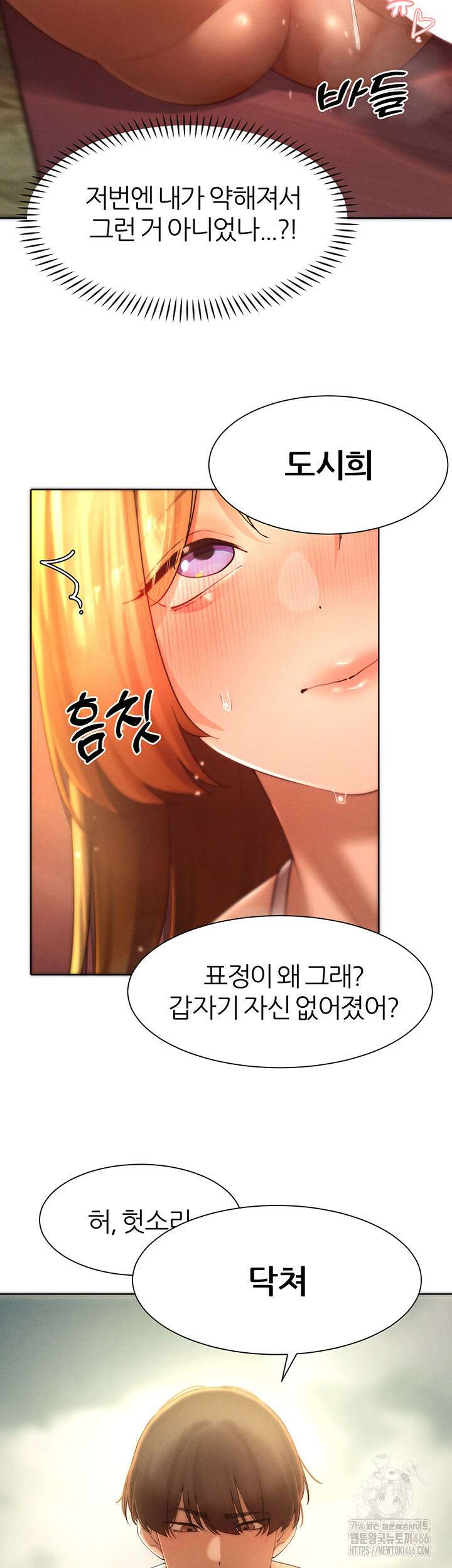 여헌터를 따먹으면 주인공이 강해짐 32화 20
