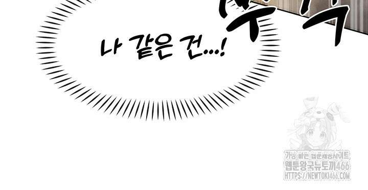여헌터를 따먹으면 주인공이 강해짐 32화 26