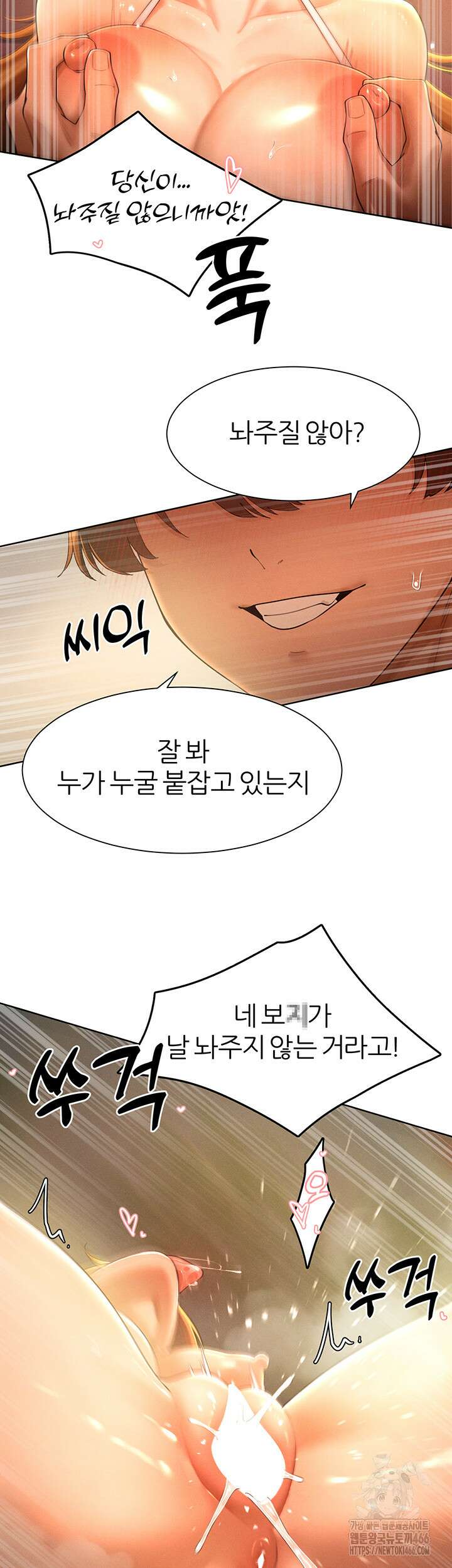 여헌터를 따먹으면 주인공이 강해짐 32화 31